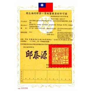0 20240820_醫療器材許可證.jpg