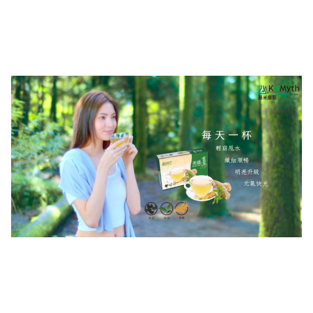 每天一杯美纖薑576X320 .png